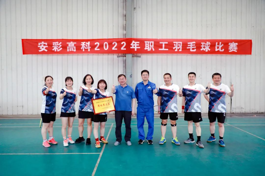 激情碰撞 羽球飛揚(yáng)——安彩高科工會舉辦2022年職工羽毛球比賽